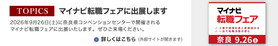 ［TOPICS］マイナビ転職フェアに出展します