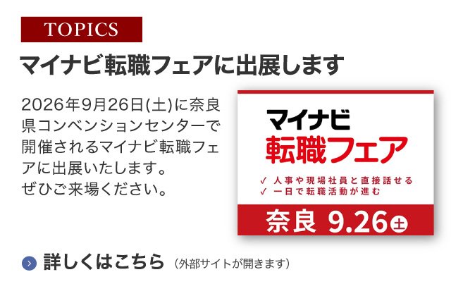 ［TOPICS］マイナビ転職フェアに出展します